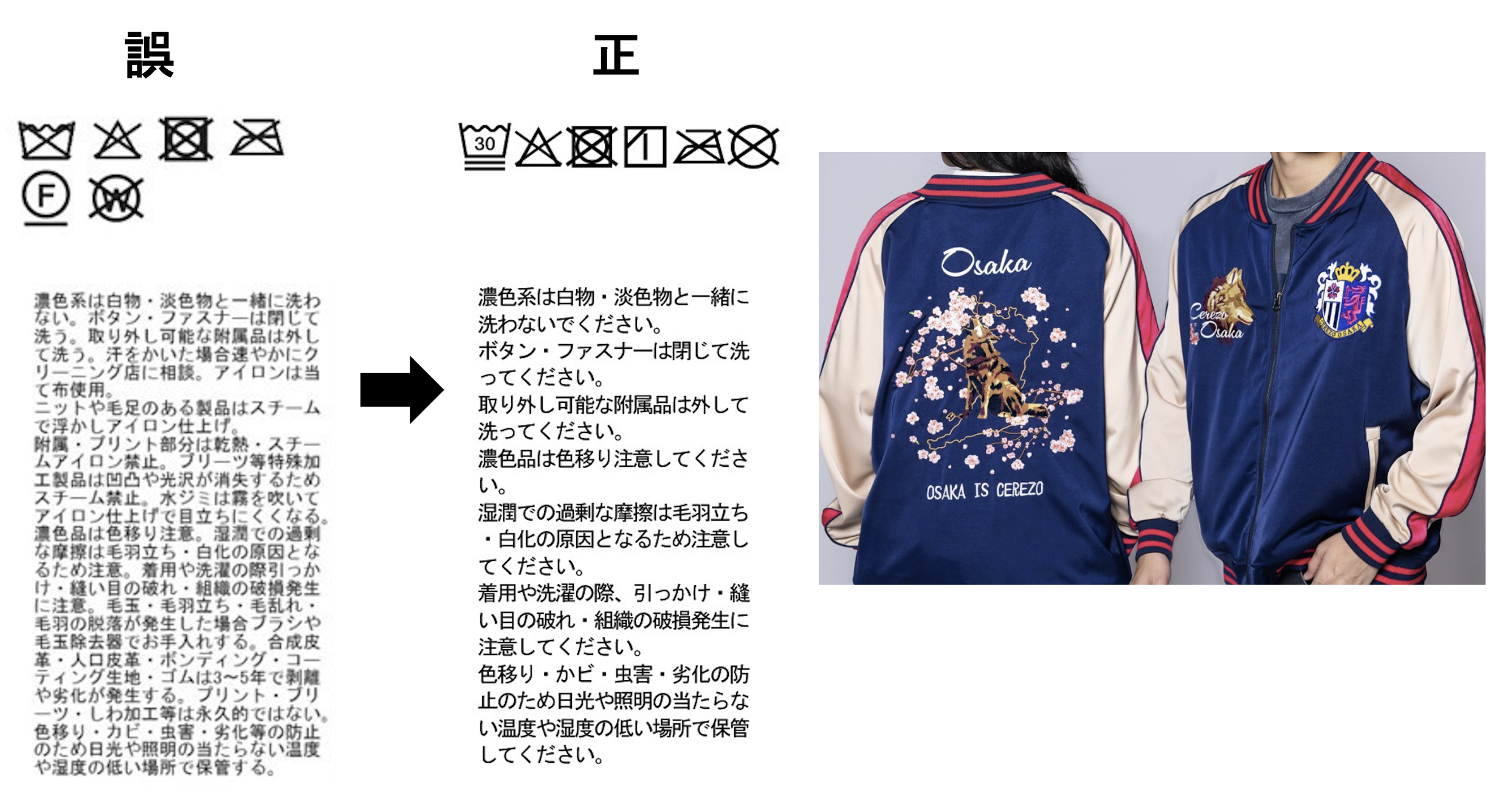 公式グッズ「サテンスカジャン」の洗濯タブ誤表記のお詫びと対応